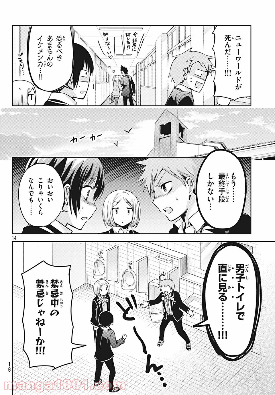 あまちんは自称♂ 第35話 - Page 14