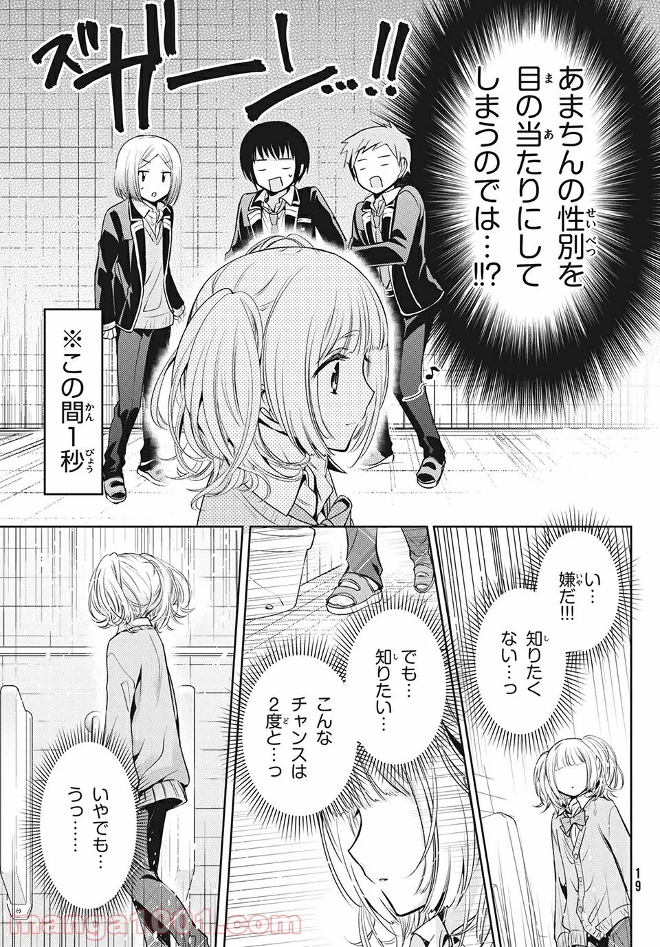 あまちんは自称♂ 第35話 - Page 17