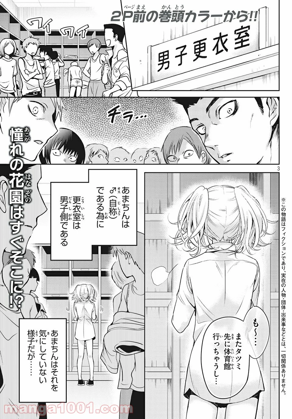 あまちんは自称♂ 第35話 - Page 3