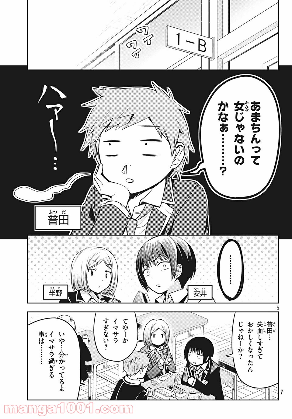 あまちんは自称♂ 第35話 - Page 5