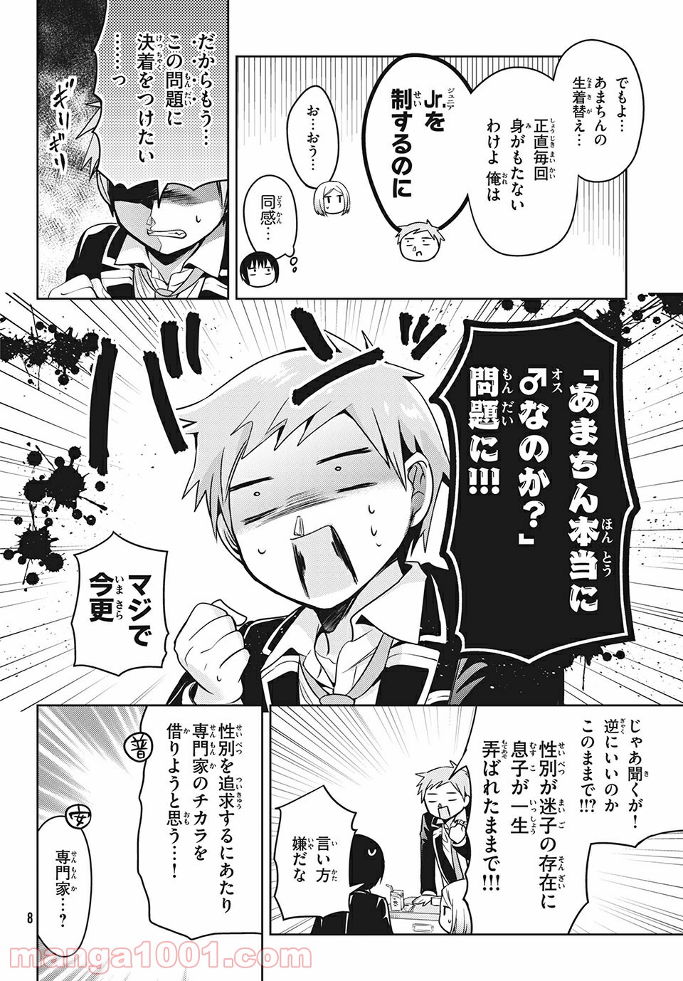 あまちんは自称♂ 第35話 - Page 6