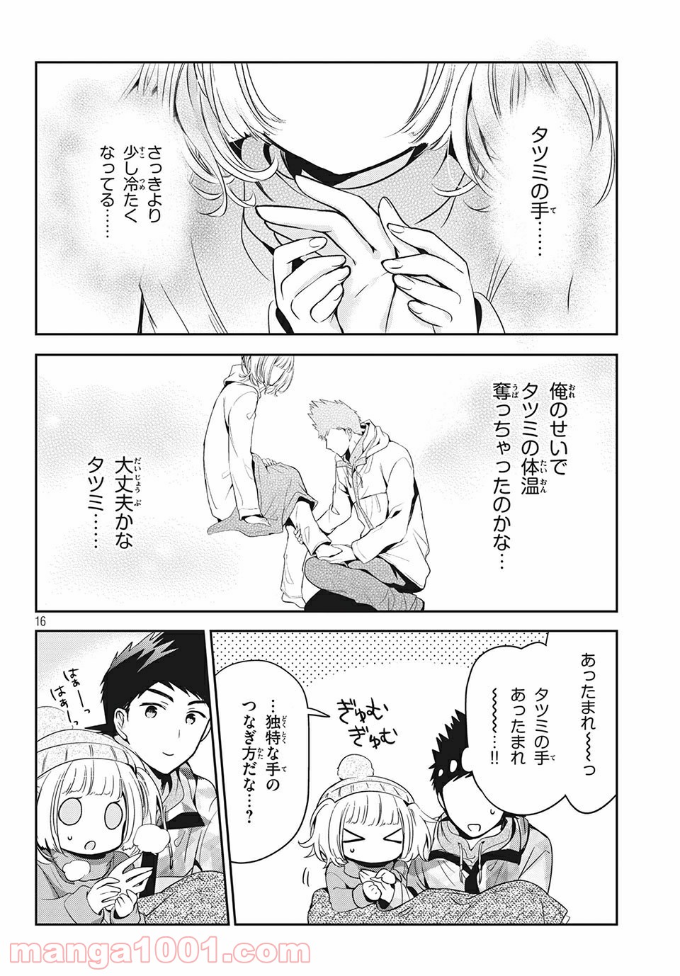 あまちんは自称♂ 第37話 - Page 16