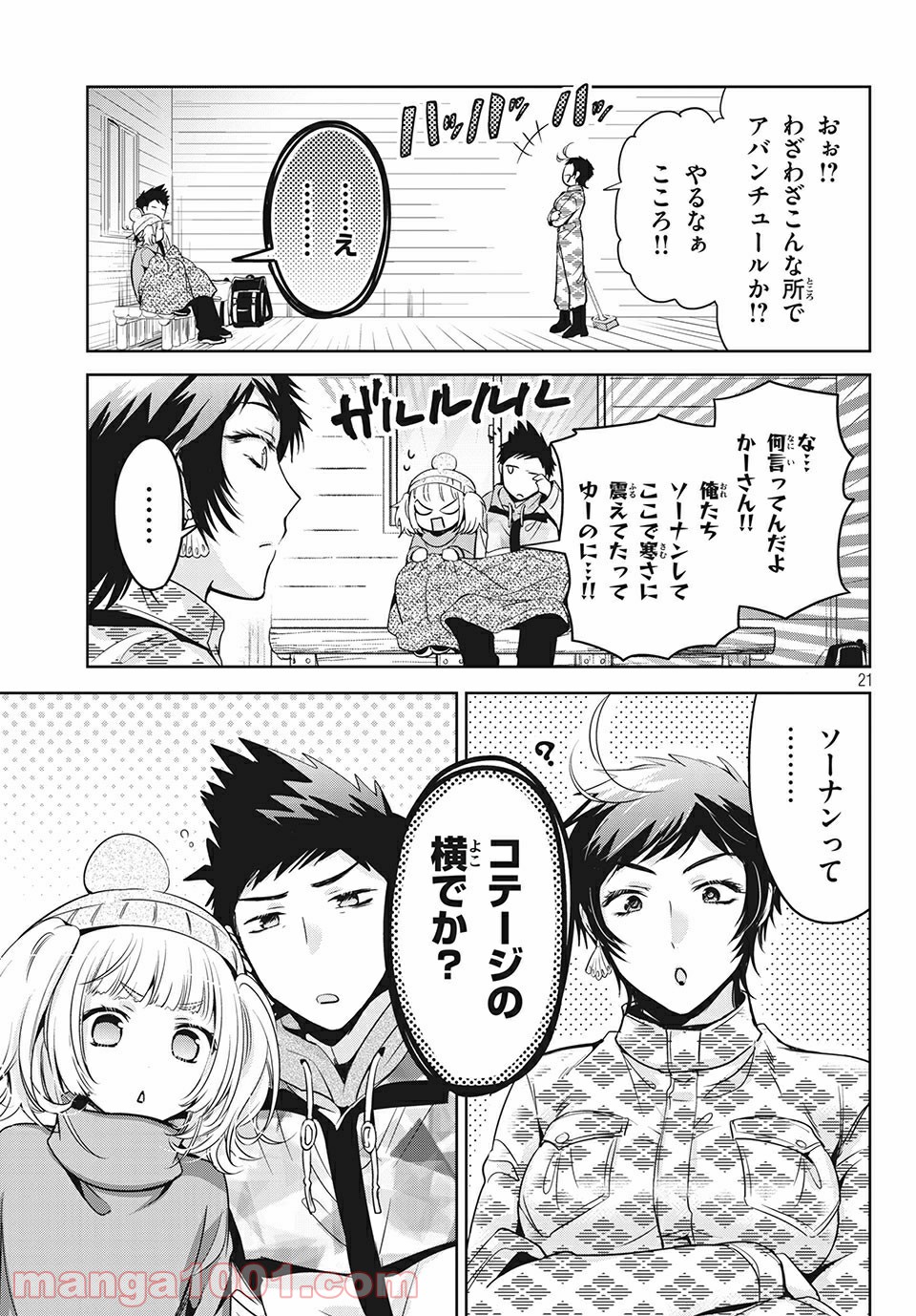 あまちんは自称♂ 第37話 - Page 21