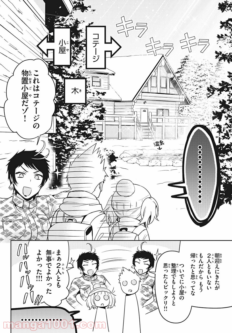 あまちんは自称♂ 第37話 - Page 22