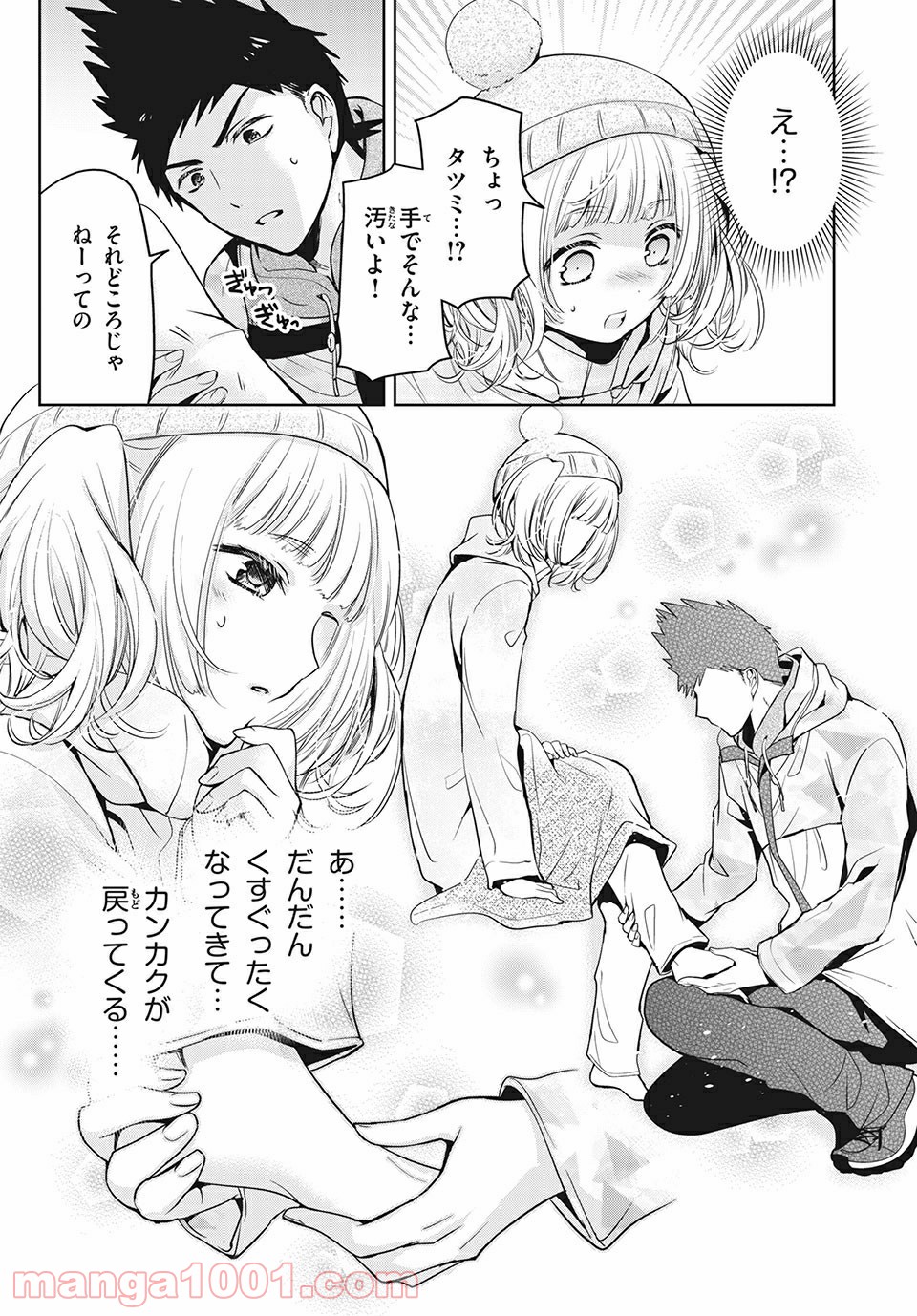 あまちんは自称♂ 第37話 - Page 6