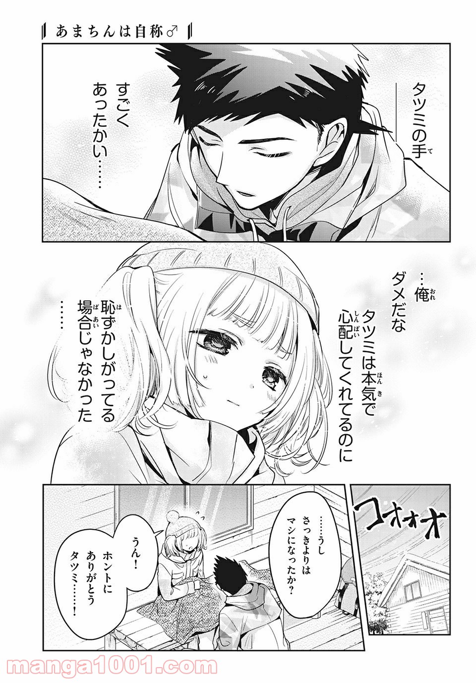 あまちんは自称♂ 第37話 - Page 7