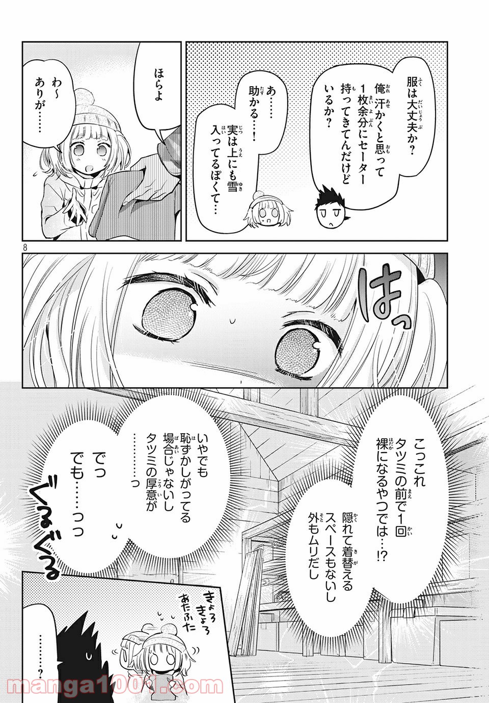 あまちんは自称♂ 第37話 - Page 8