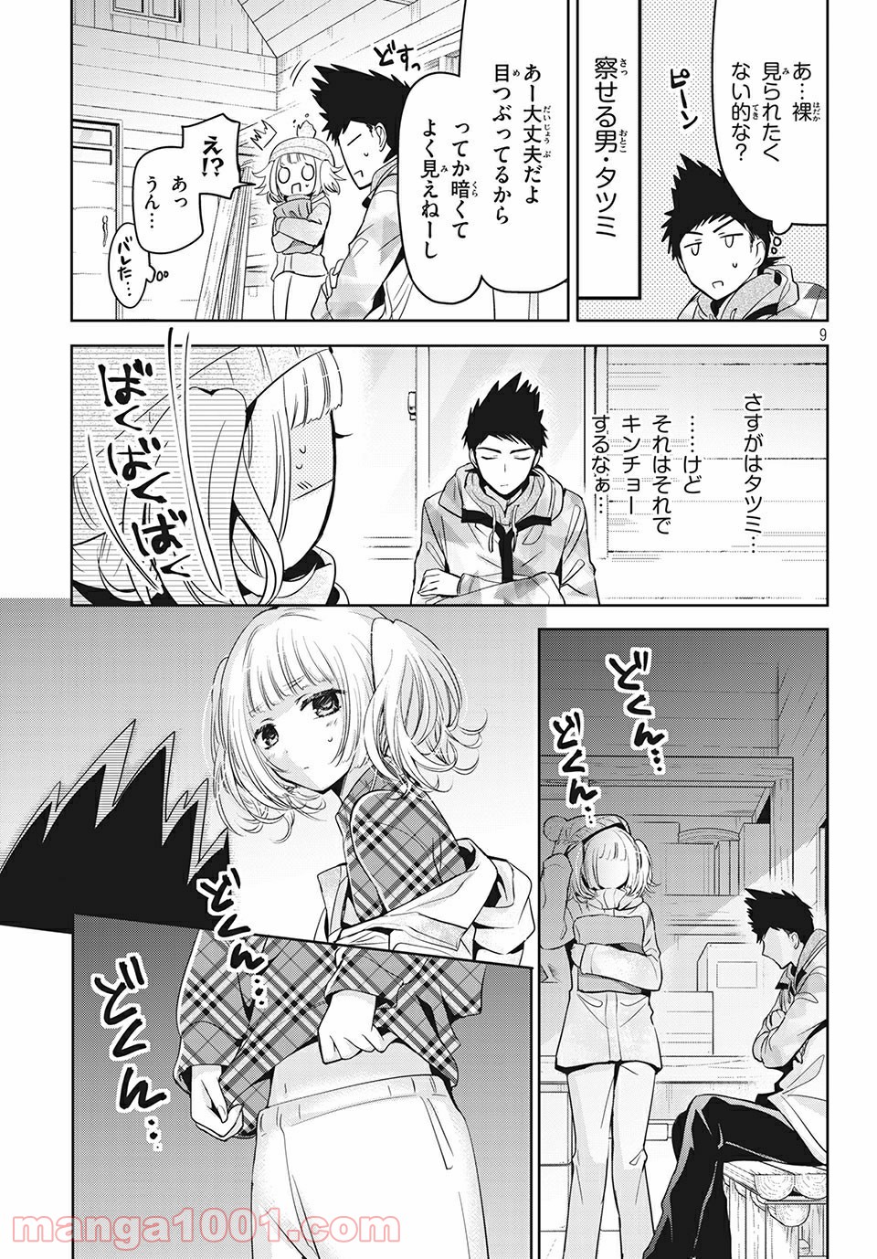 あまちんは自称♂ 第37話 - Page 9