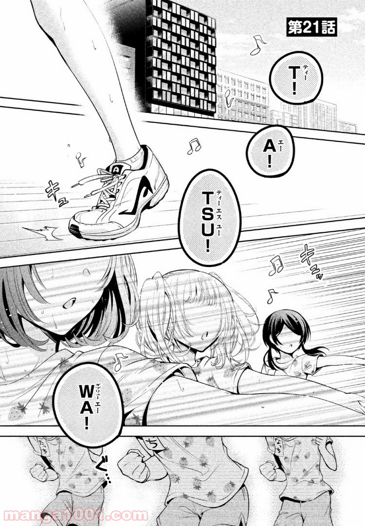 あまちんは自称♂ 第21話 - Page 1