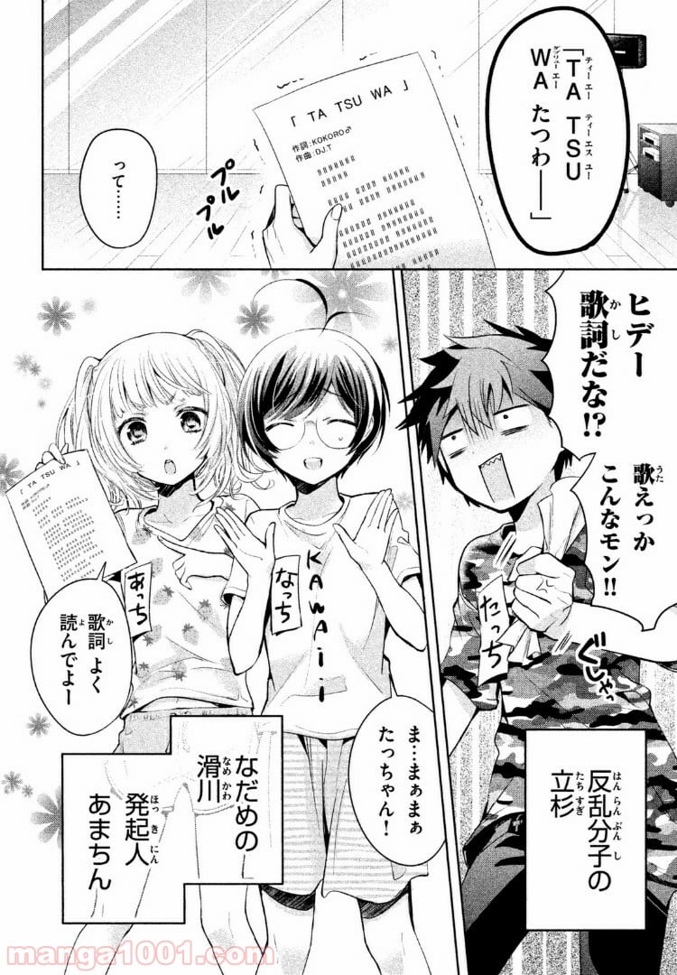 あまちんは自称♂ 第21話 - Page 12