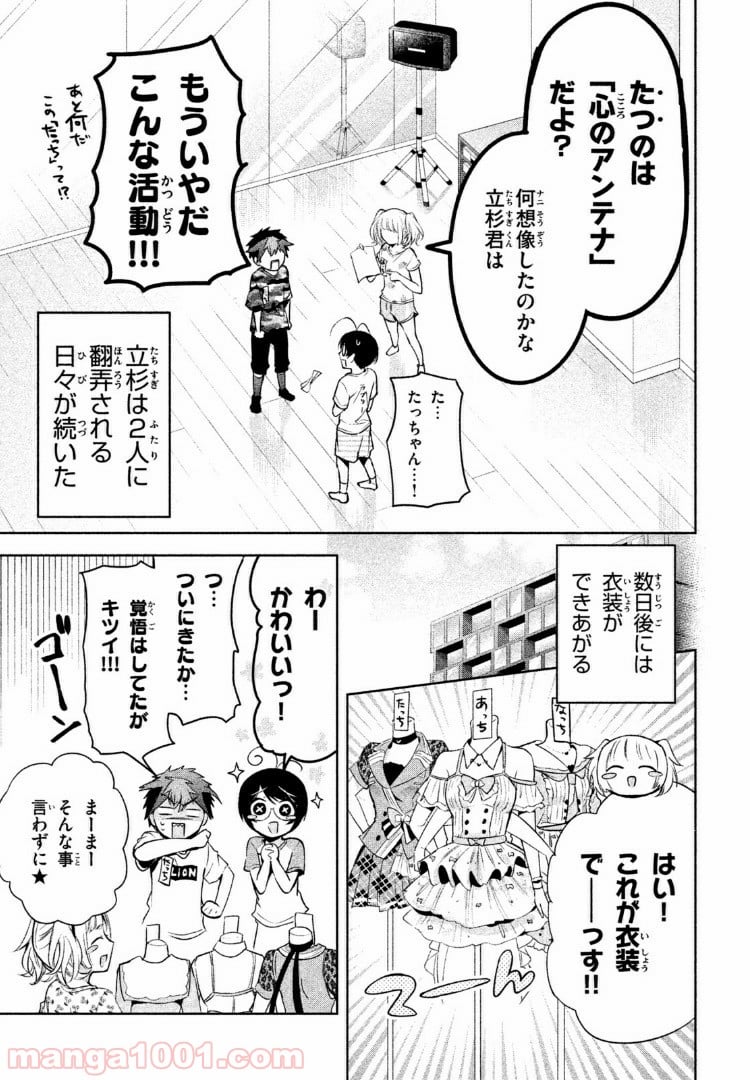 あまちんは自称♂ 第21話 - Page 13