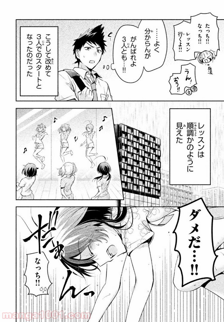 あまちんは自称♂ 第21話 - Page 18