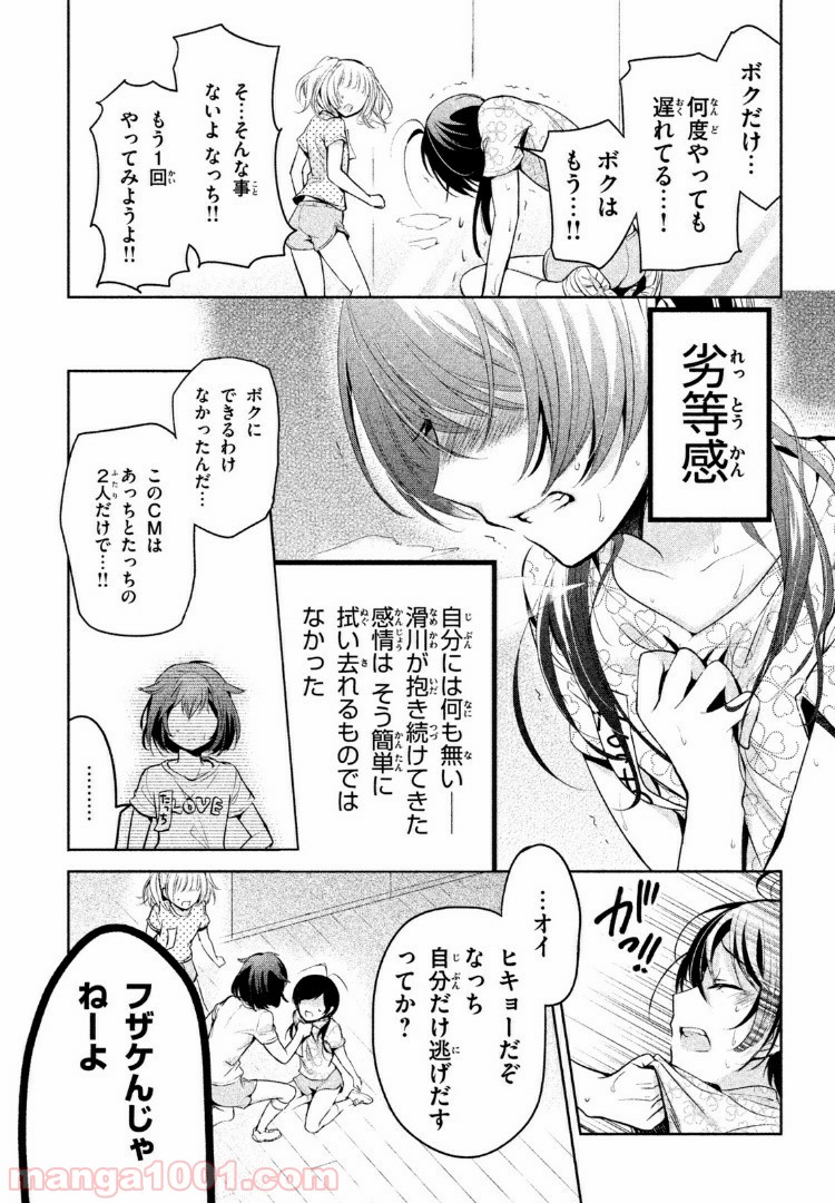 あまちんは自称♂ 第21話 - Page 19