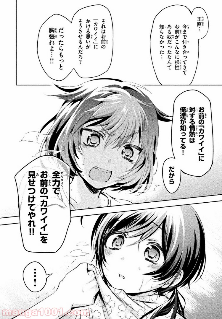 あまちんは自称♂ 第21話 - Page 20