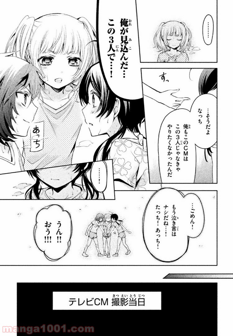 あまちんは自称♂ 第21話 - Page 21