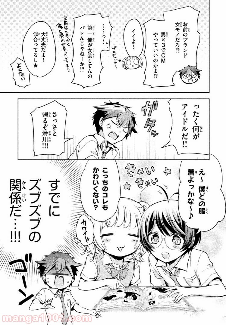 あまちんは自称♂ 第21話 - Page 7