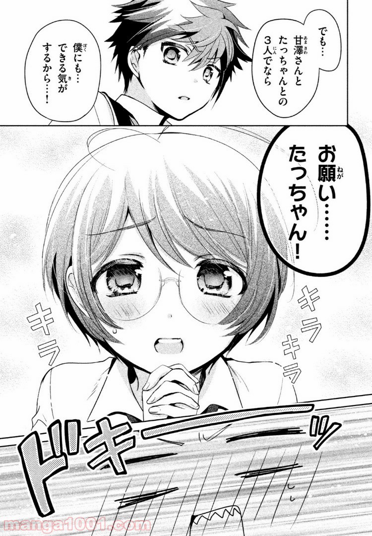 あまちんは自称♂ 第21話 - Page 9