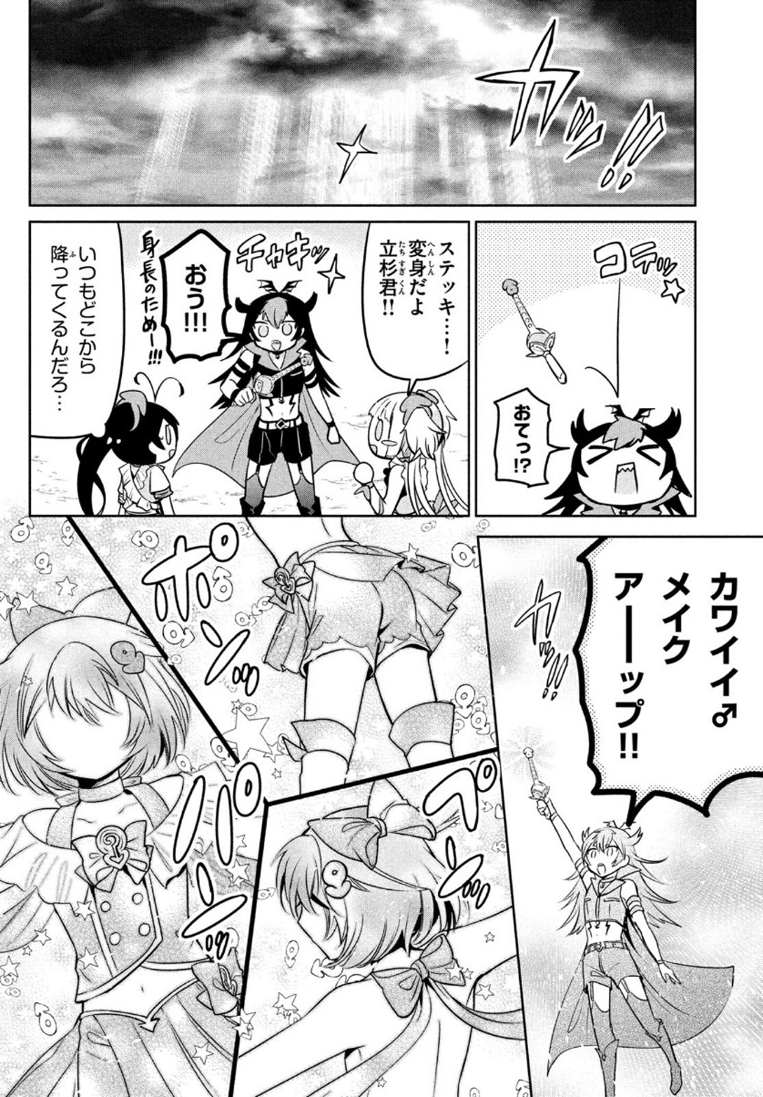 あまちんは自称♂ 第43.5話 - Page 14