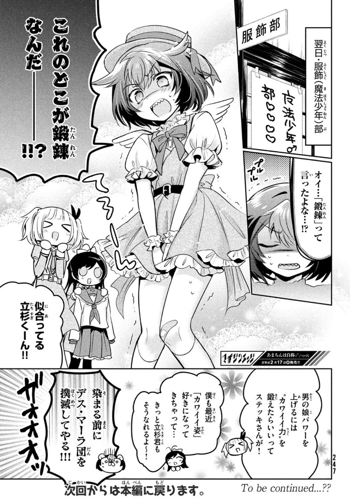 あまちんは自称♂ 第43.5話 - Page 19