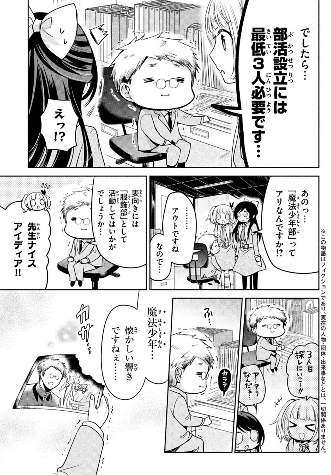 あまちんは自称♂ 第43.5話 - Page 3