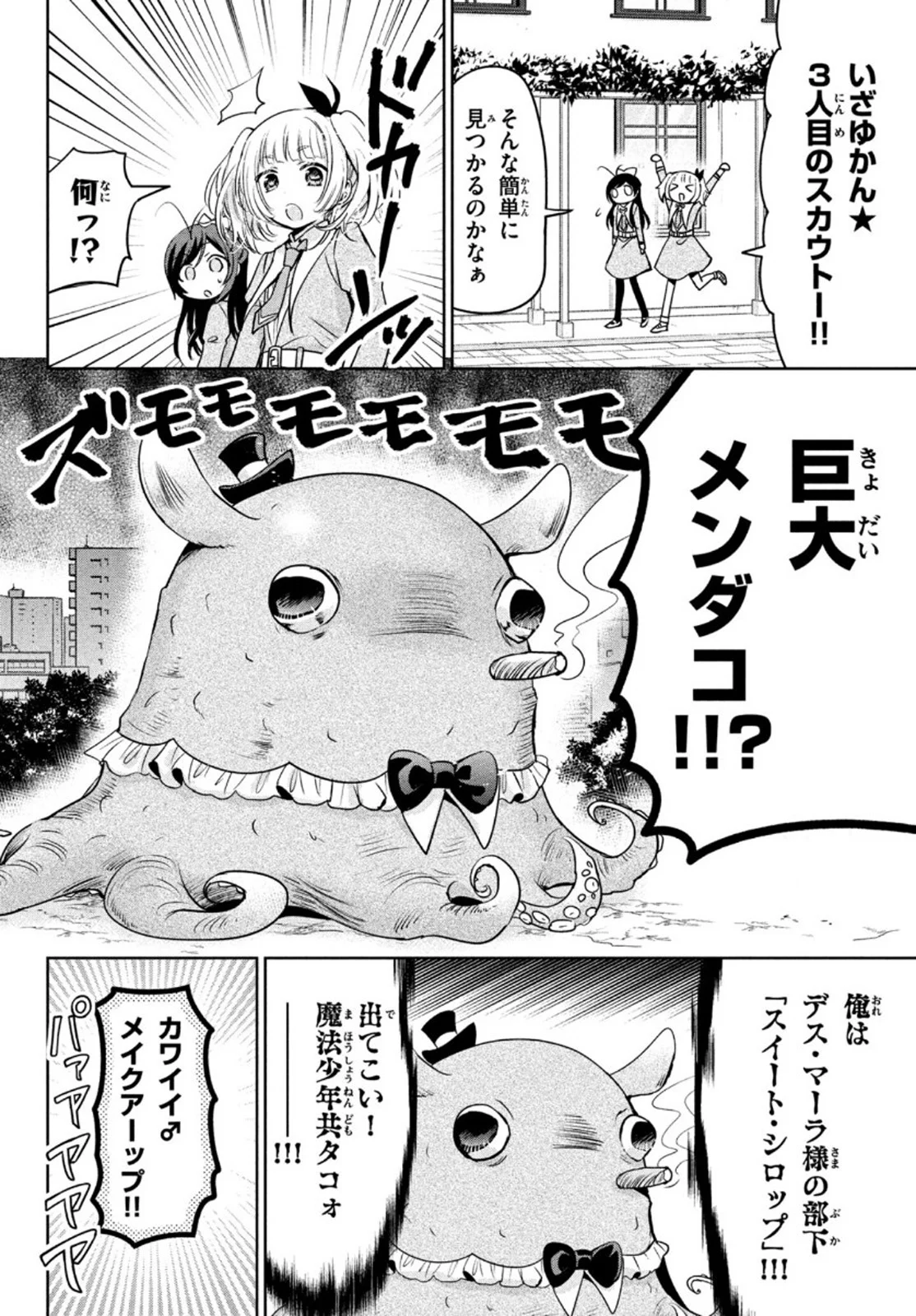 あまちんは自称♂ 第43.5話 - Page 4