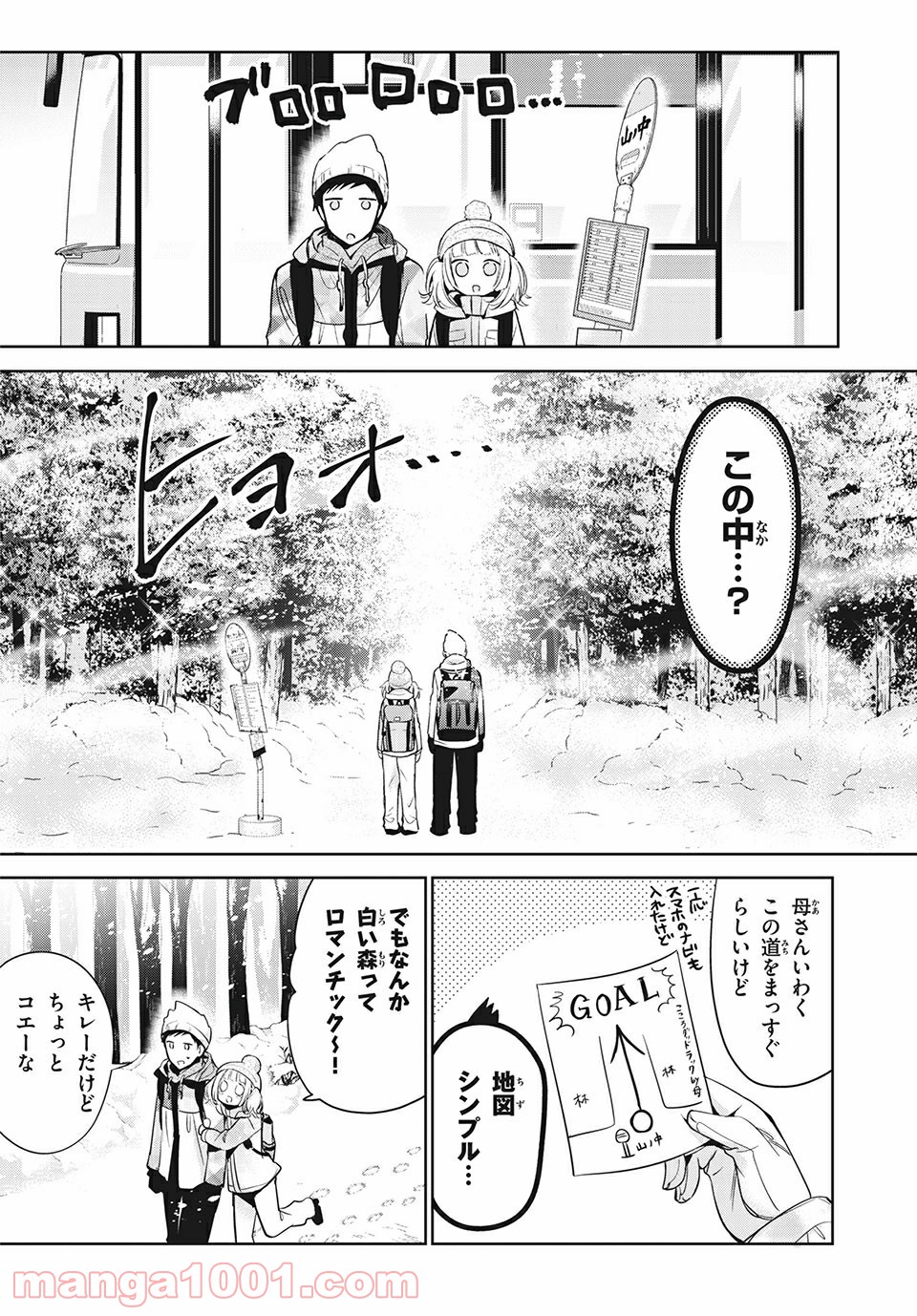 あまちんは自称♂ 第36話 - Page 20