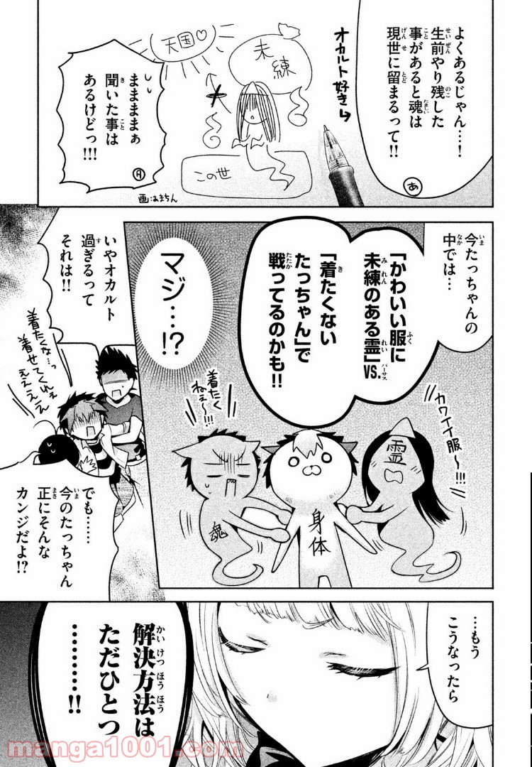 あまちんは自称♂ 第25話 - Page 13