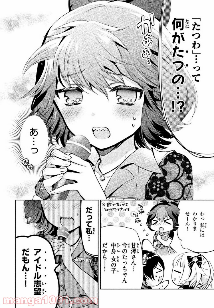 あまちんは自称♂ 第25話 - Page 16