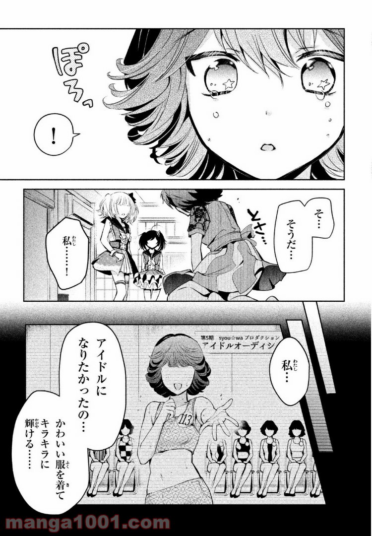 あまちんは自称♂ 第25話 - Page 17