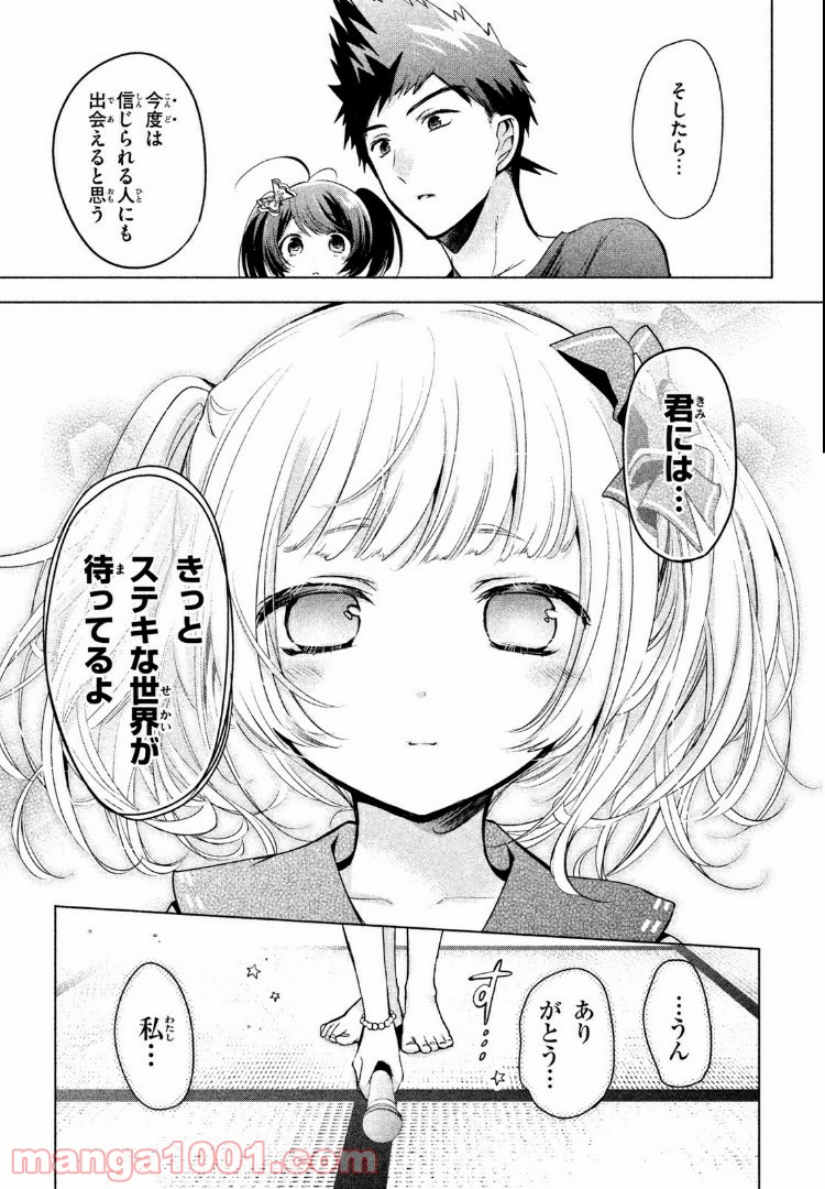 あまちんは自称♂ 第25話 - Page 19