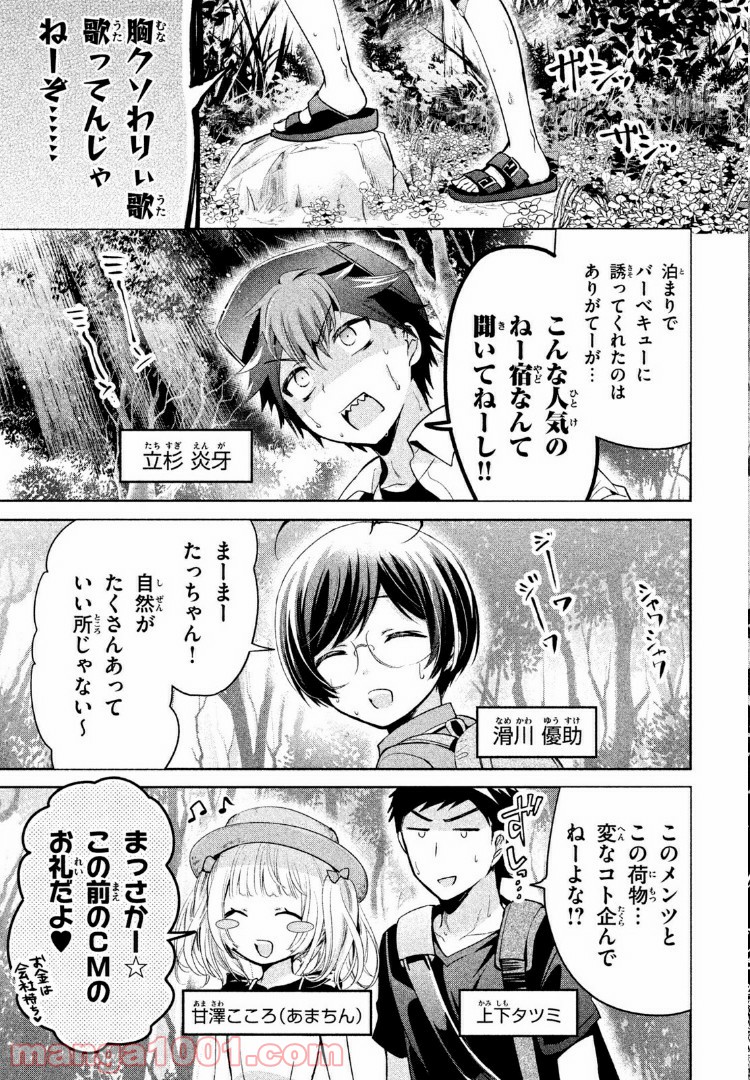 あまちんは自称♂ 第25話 - Page 3