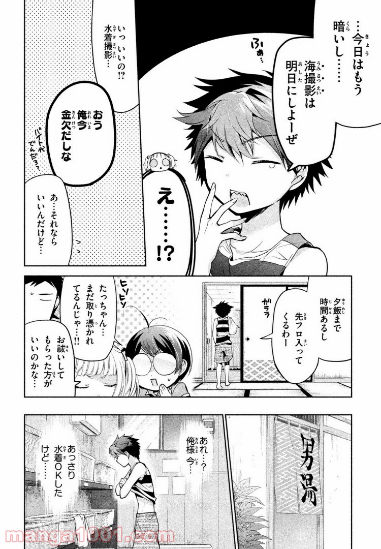 あまちんは自称♂ 第25話 - Page 22