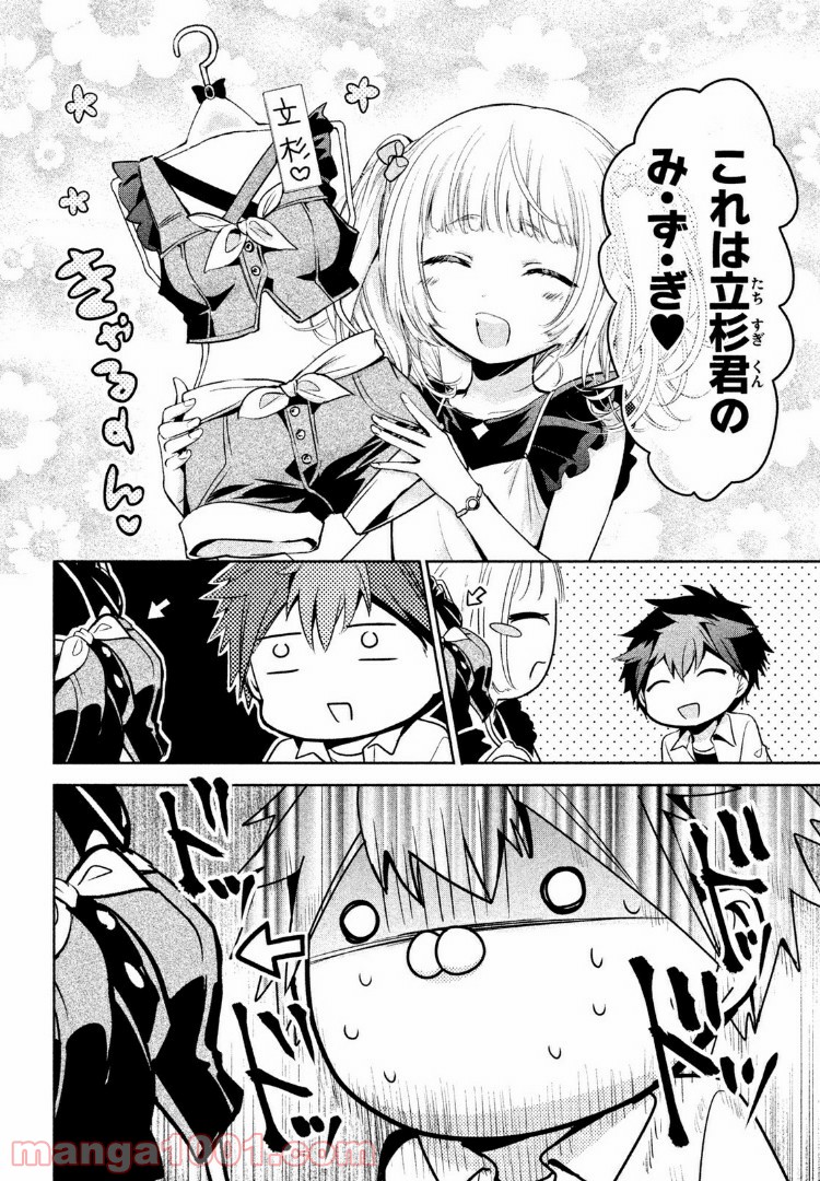 あまちんは自称♂ 第25話 - Page 6