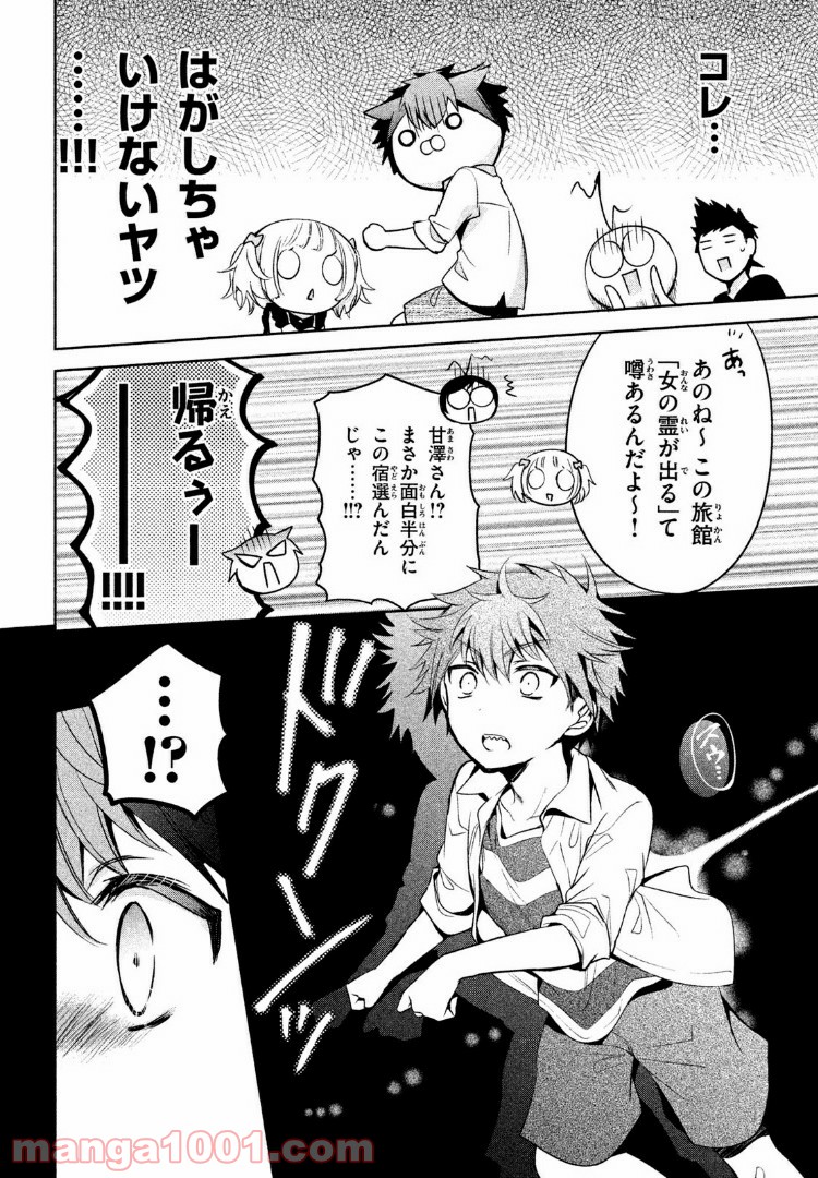 あまちんは自称♂ 第25話 - Page 10