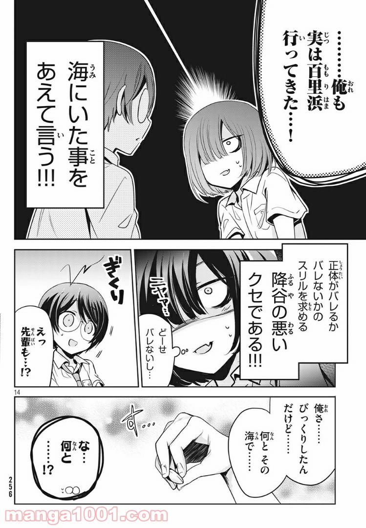 あまちんは自称♂ 第27話 - Page 14