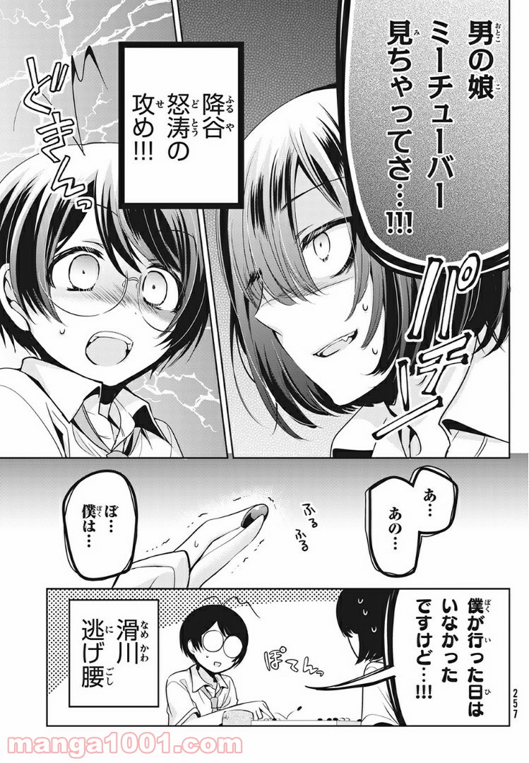 あまちんは自称♂ 第27話 - Page 15