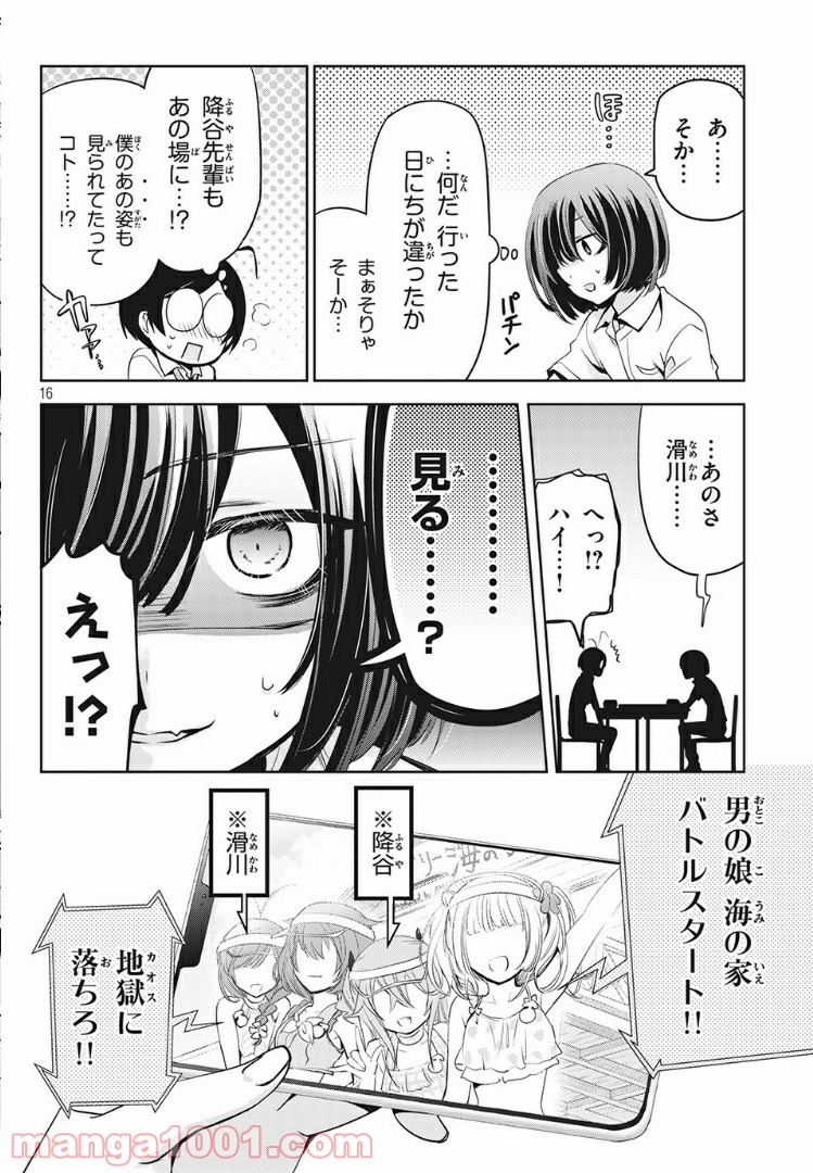 あまちんは自称♂ 第27話 - Page 16