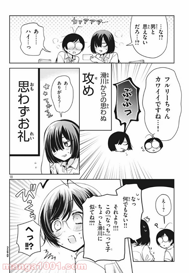 あまちんは自称♂ 第27話 - Page 18