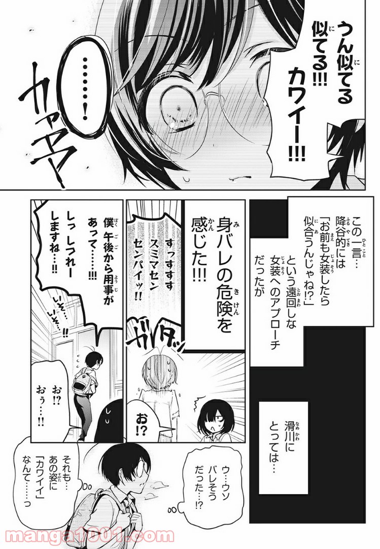 あまちんは自称♂ 第27話 - Page 19