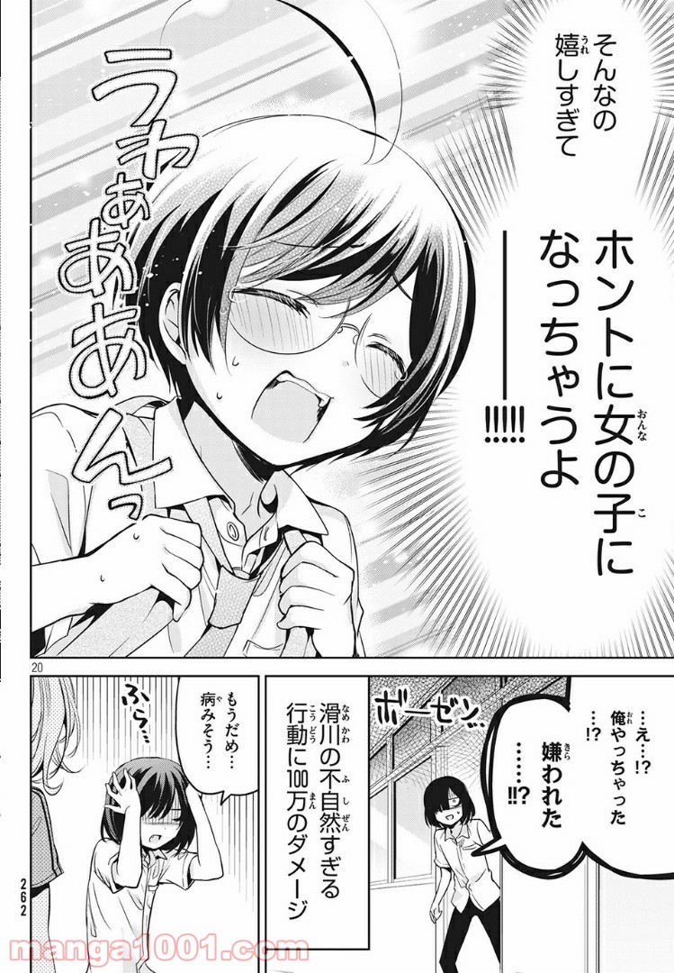 あまちんは自称♂ 第27話 - Page 20