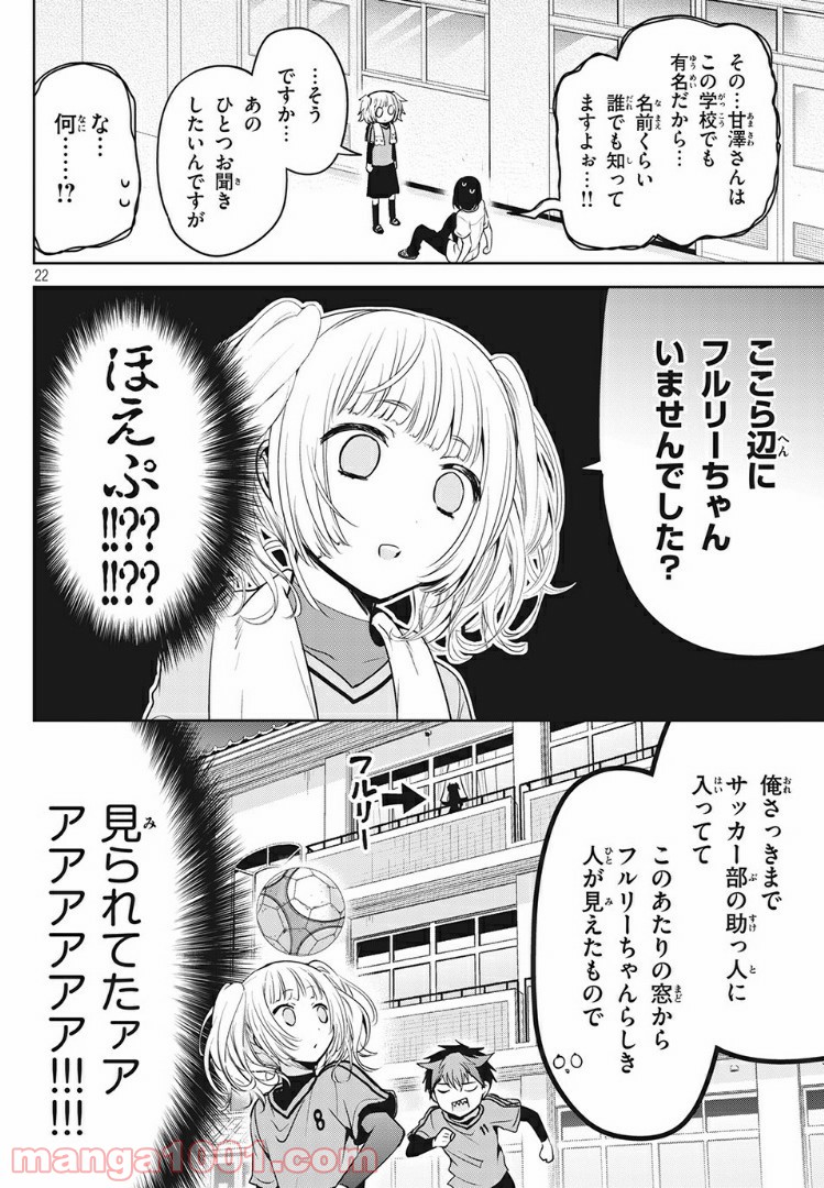 あまちんは自称♂ 第27話 - Page 22