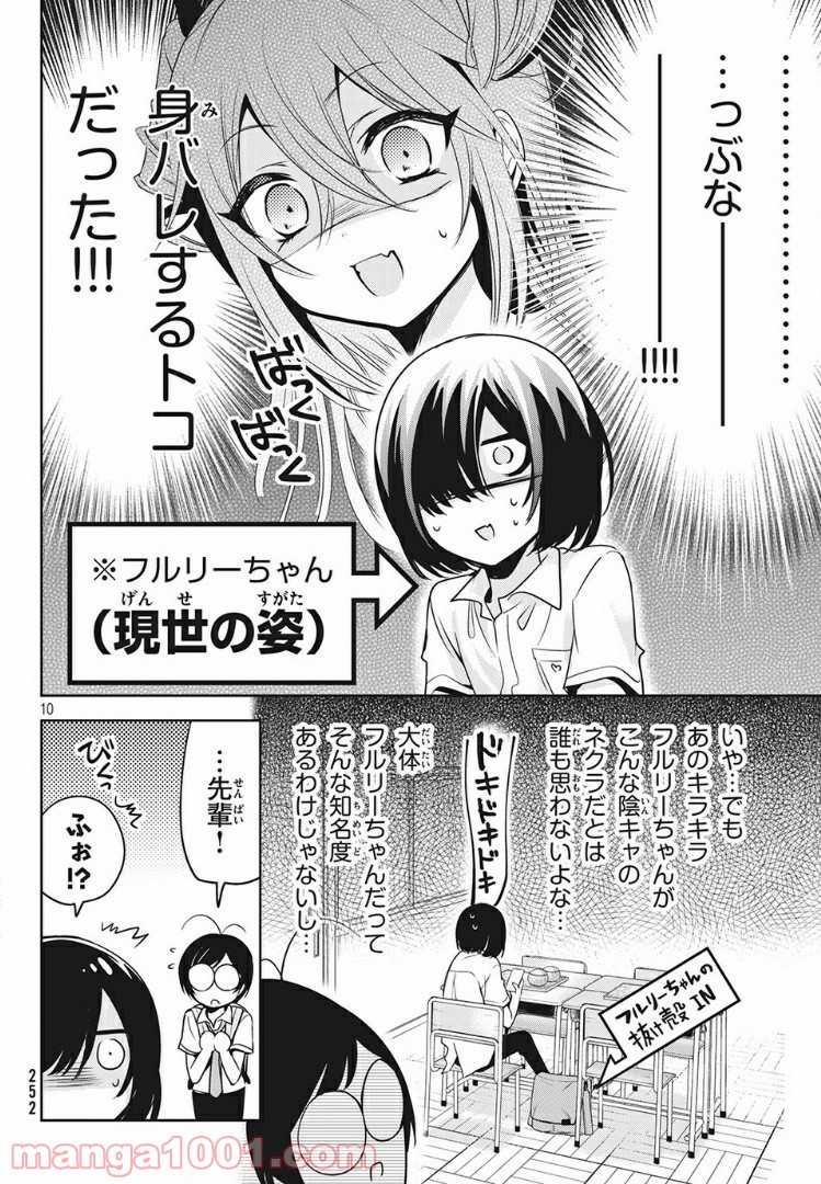 あまちんは自称♂ 第27話 - Page 10