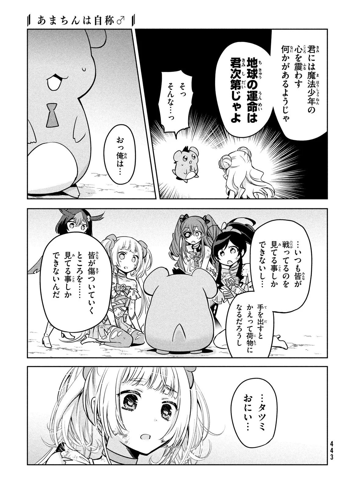 あまちんは自称♂ - 第54話 - Page 11