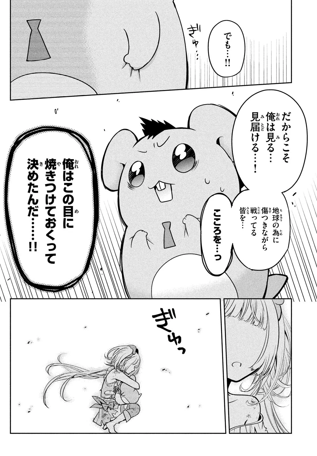 あまちんは自称♂ 第54話 - Page 12