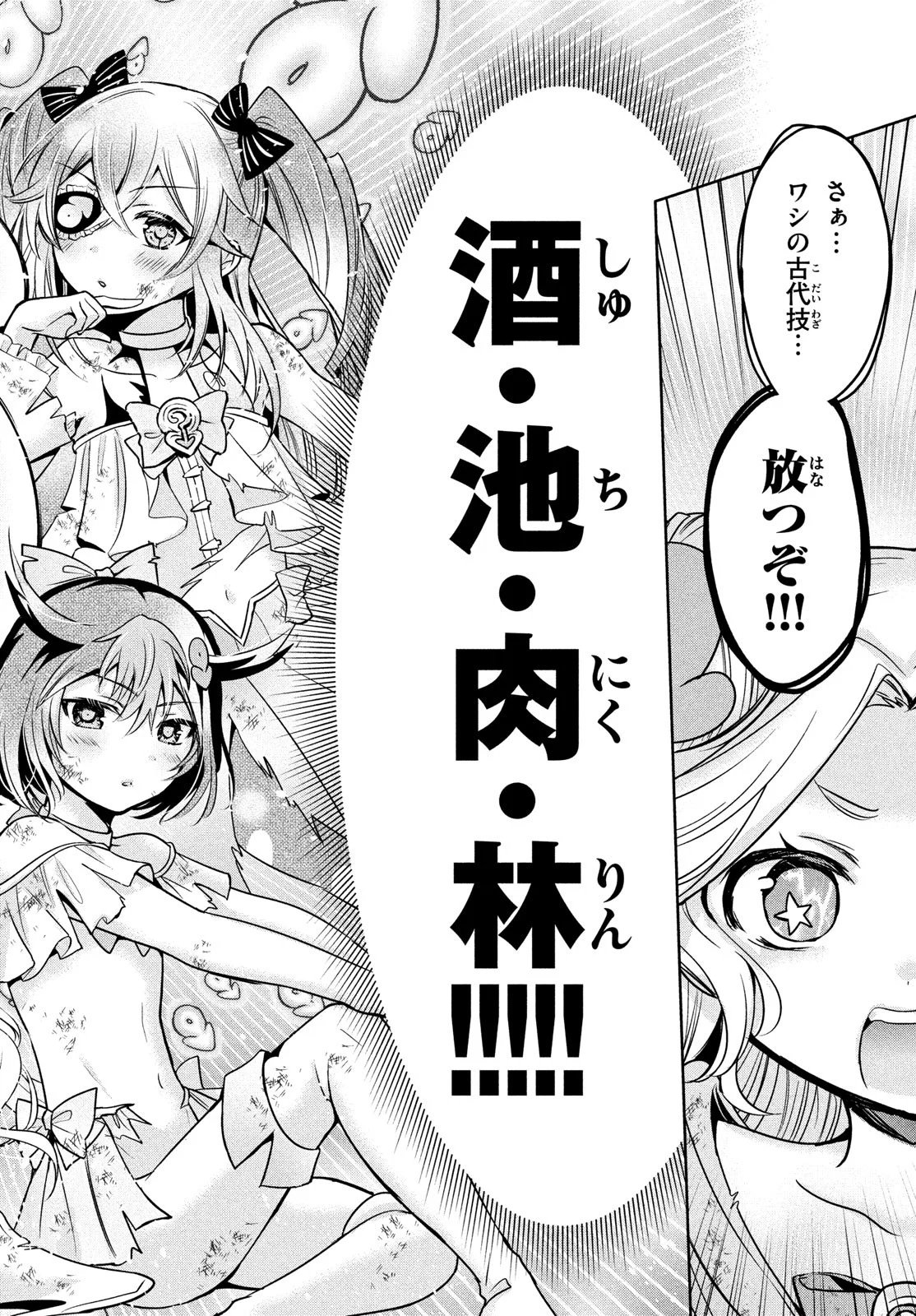 あまちんは自称♂ 第54話 - Page 16