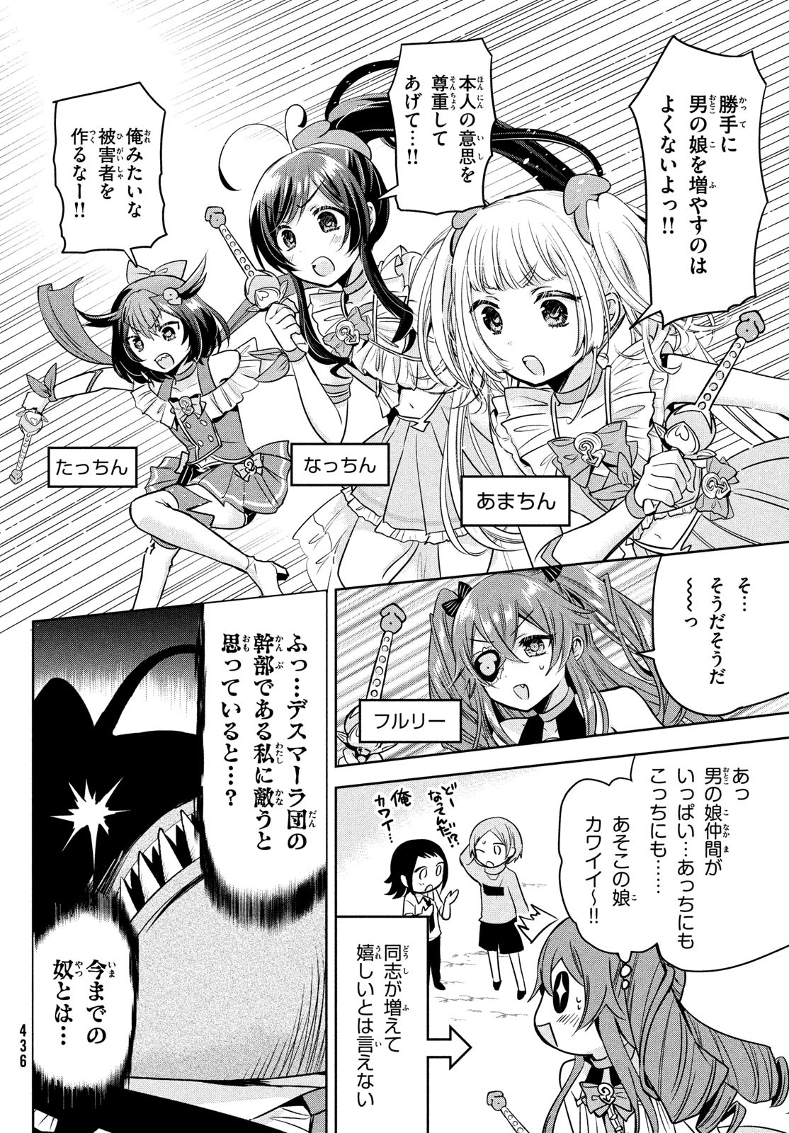 あまちんは自称♂ - 第54話 - Page 4