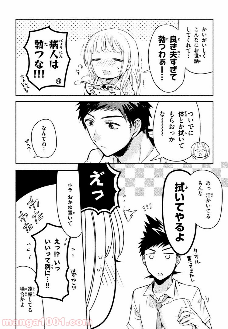 あまちんは自称♂ 第20話 - Page 13