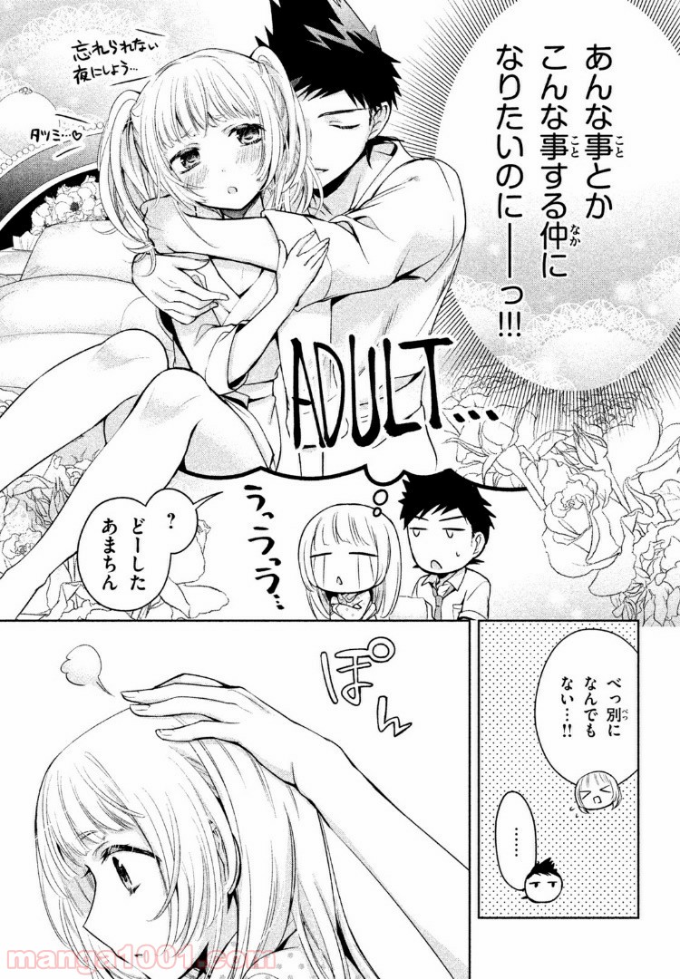 あまちんは自称♂ 第20話 - Page 17