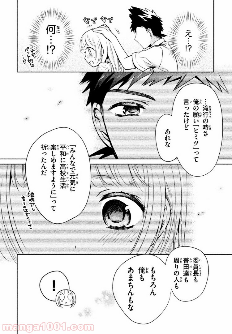 あまちんは自称♂ 第20話 - Page 18