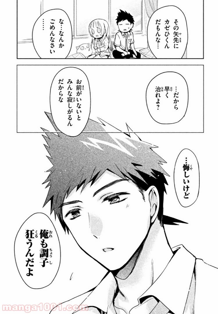 あまちんは自称♂ 第20話 - Page 19